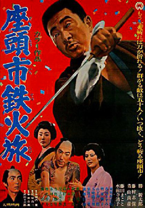 Zatoichi's Cane-sword Original 1966 Japanese B2 Movie Poster