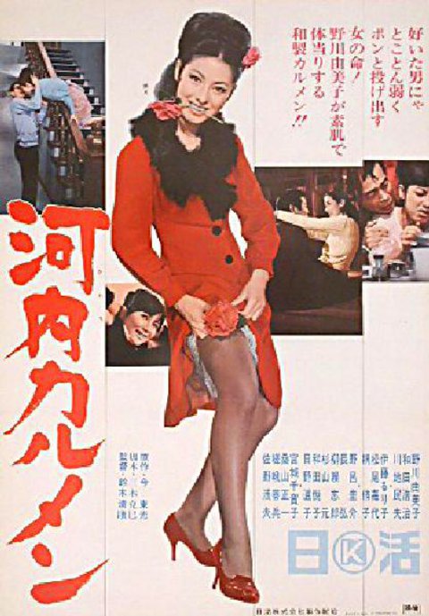 Carmen from Kawachi Original 1966 Japanese B2 Movie Poster