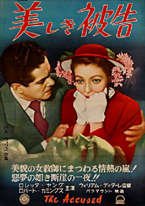 The Accused Original 1959 Japanese B2 Movie Poster