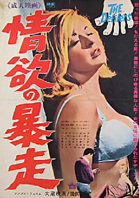 The Defilers Original 1967 Japanese B2 Movie Poster