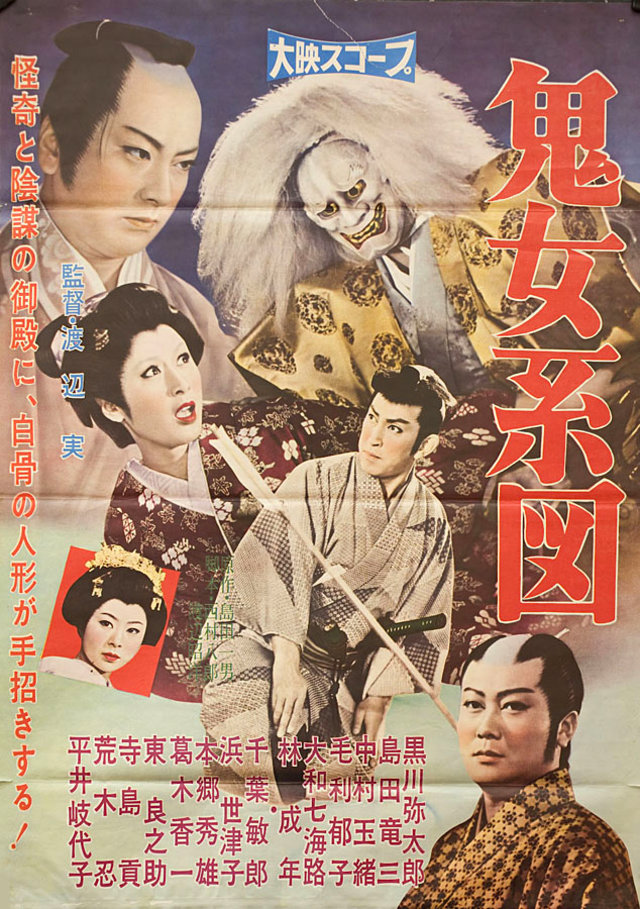 DEMON FEMALE LINE CHART Original 1959 Japanese B2 Movie Poster