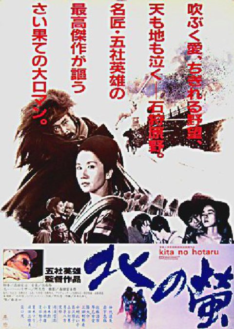Fireflies in the North 1984 Japanese B2 Poster
