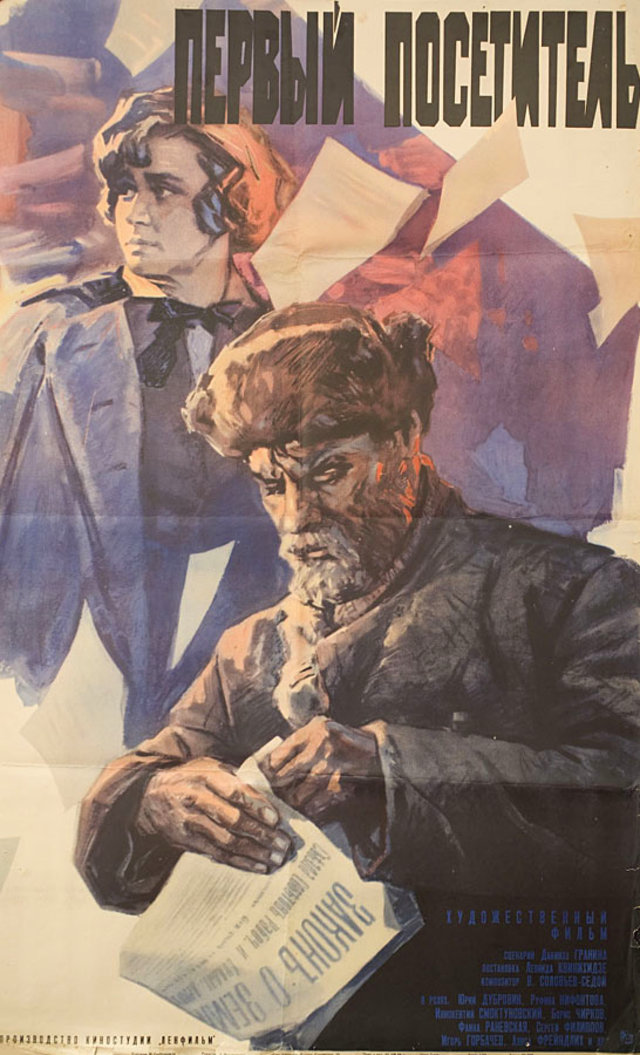 FIRST VISITOR 1966 Russian B1 Poster