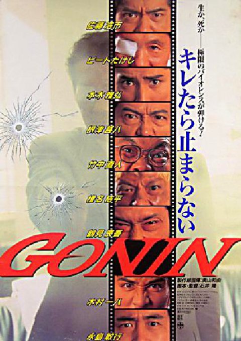 The Five Original 1995 Japanese B2 Movie Poster