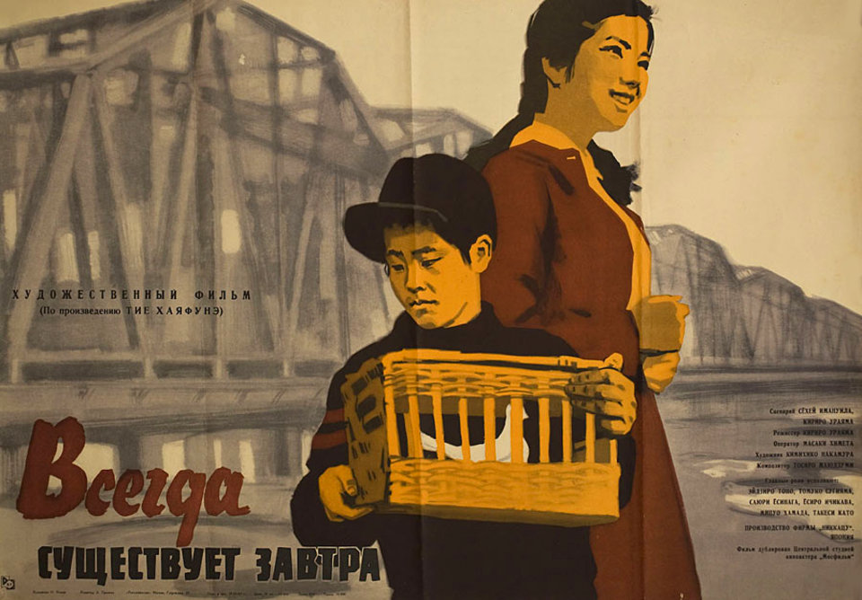 Foundry Town Original 1964 Russian A1 Movie Poster