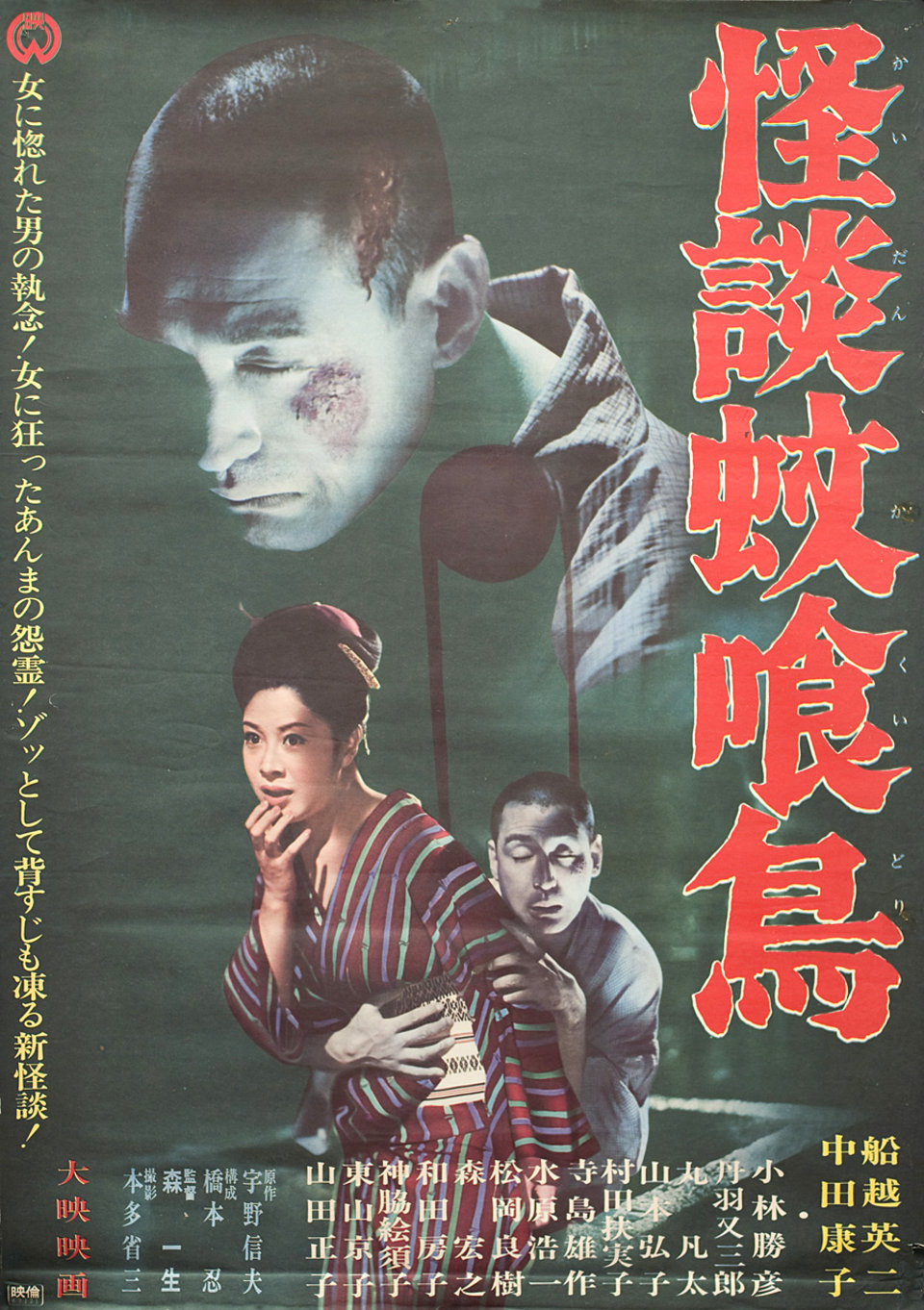 THE GHOSTLY TRAP Original R1968 Japanese B2 Movie Poster