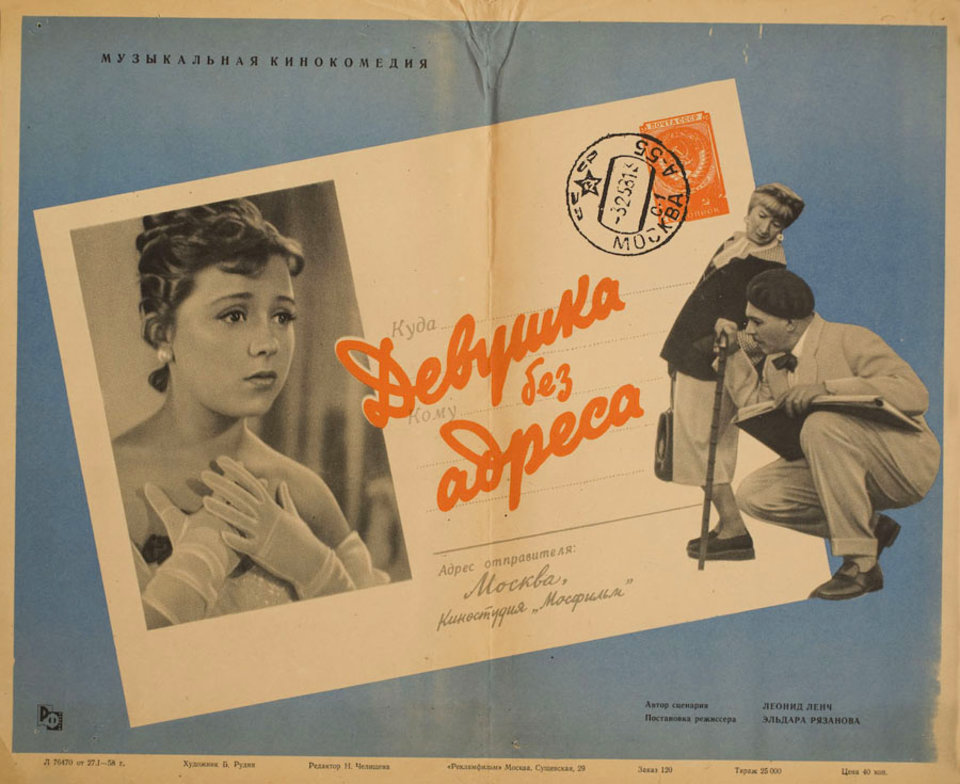 Girl without an Аddress Original 1958 Russian A2 Movie Poster
