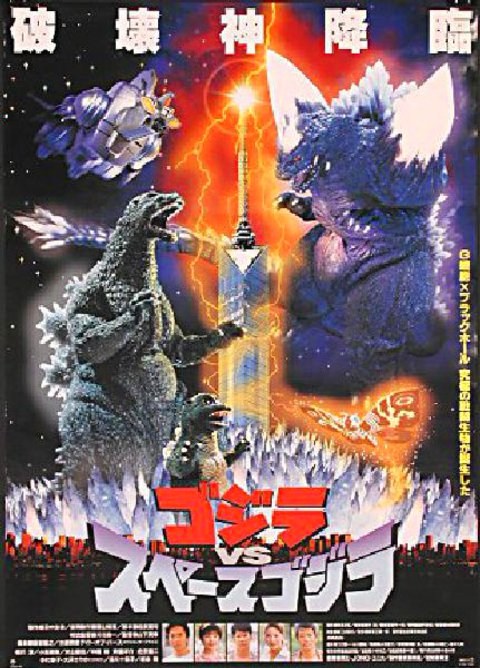 Godzilla vs. Space Godzilla Original 1994 Japanese B2 Movie Poster