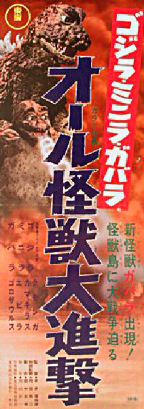 Godzilla's Revenge Original 1969 Japanese Speed Movie Poster