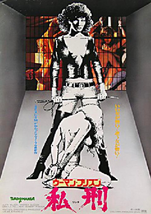 Hellhole Women Original 1982 Japanese B2 Movie Poster