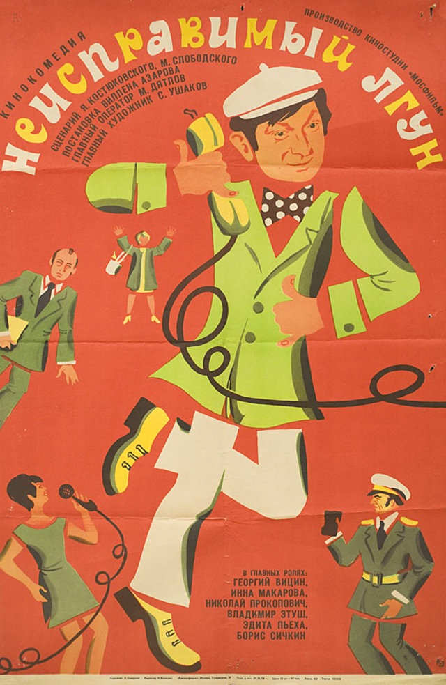 Incorrigible Liar 1974 Russian A1 Poster