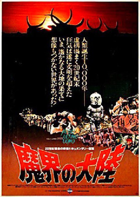 The Last Savage Original 1984 Japanese B2 Movie Poster