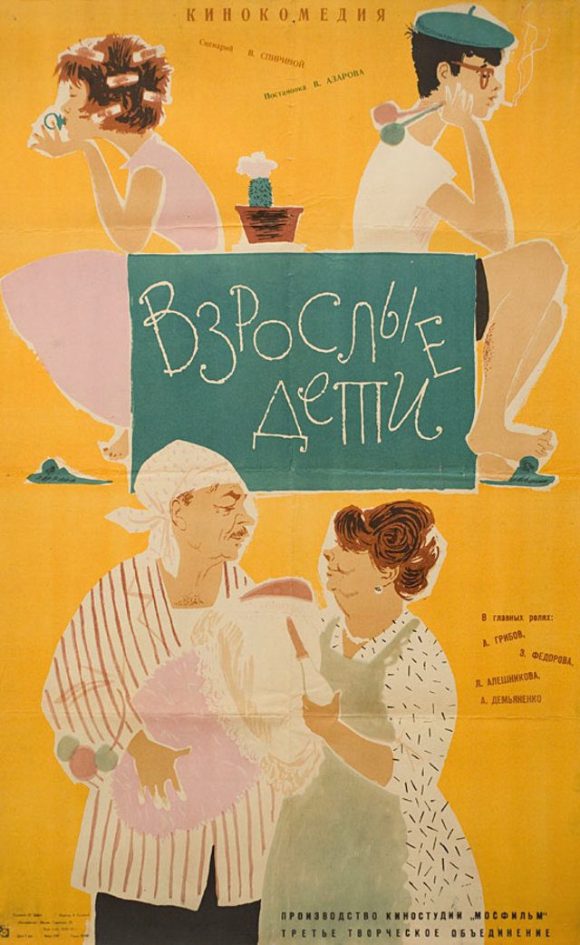 Adult Children Original 1961 Russian B1 Movie Poster
