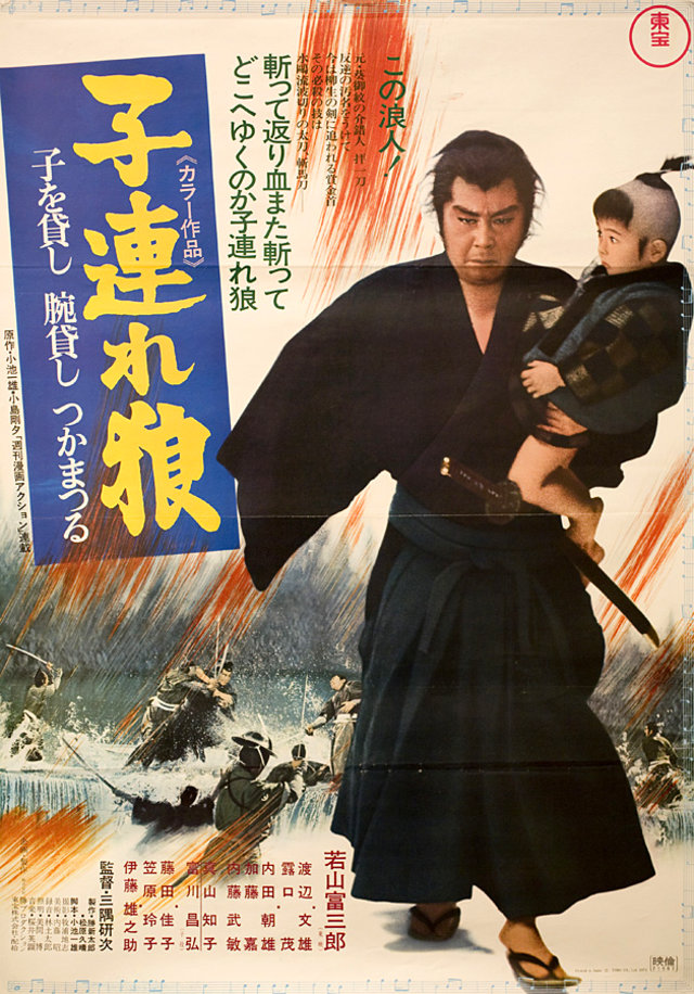 Lone Wolf and Cub: Sword of Vengeance Original 1971 Japanese B2 Movie Poster