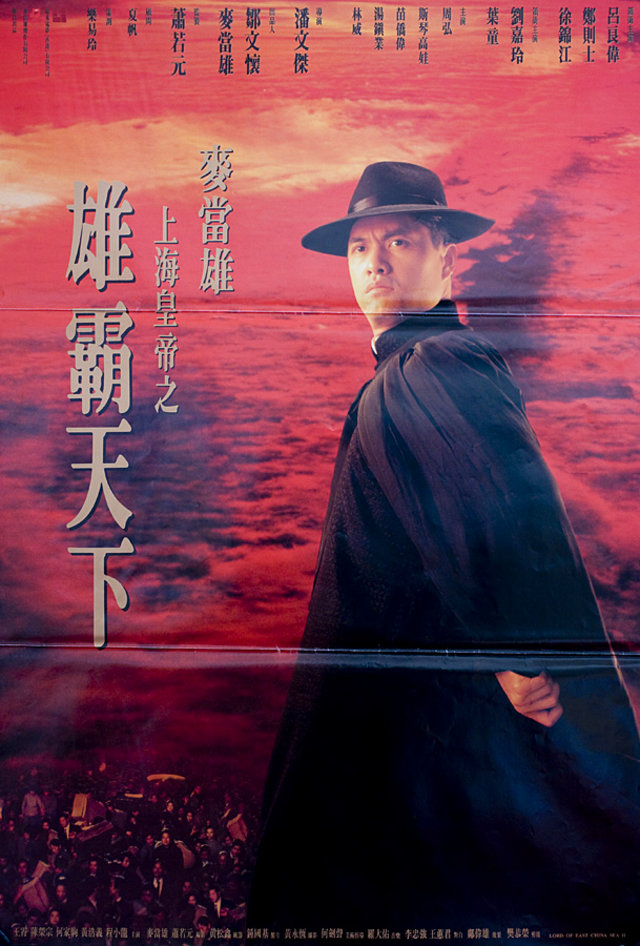 Lord of East China Sea II Original 1993 Hong Kong B1 Movie Poster