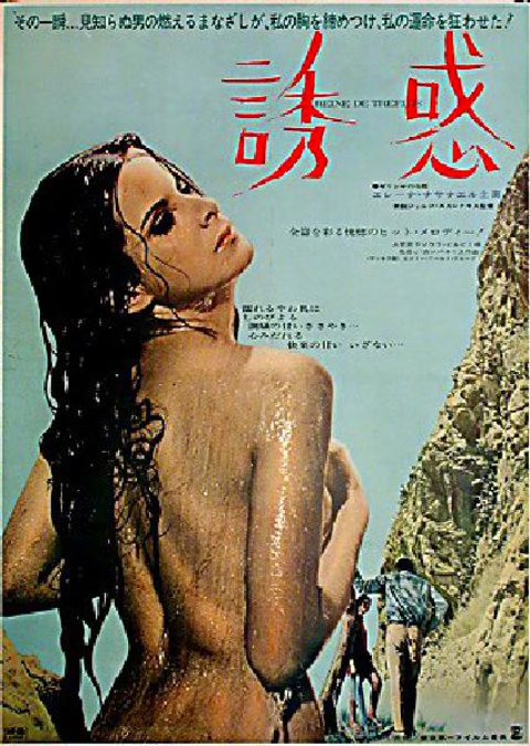 Love Cycles Original 1967 Japanese B2 Movie Poster