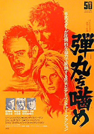 Bite the Bullet (1975) Original Movie Posters - Posteritati Movie