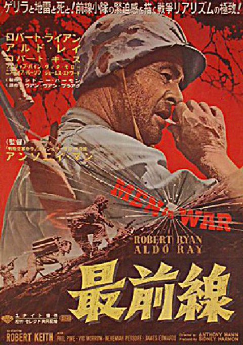 Men in War Original 1957 Japanese B2 Movie Poster