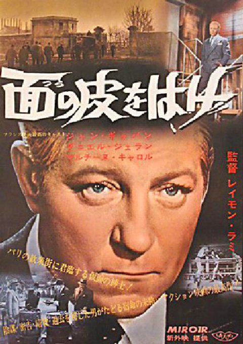 Miroir Original 1947 Japanese B2 Movie Poster