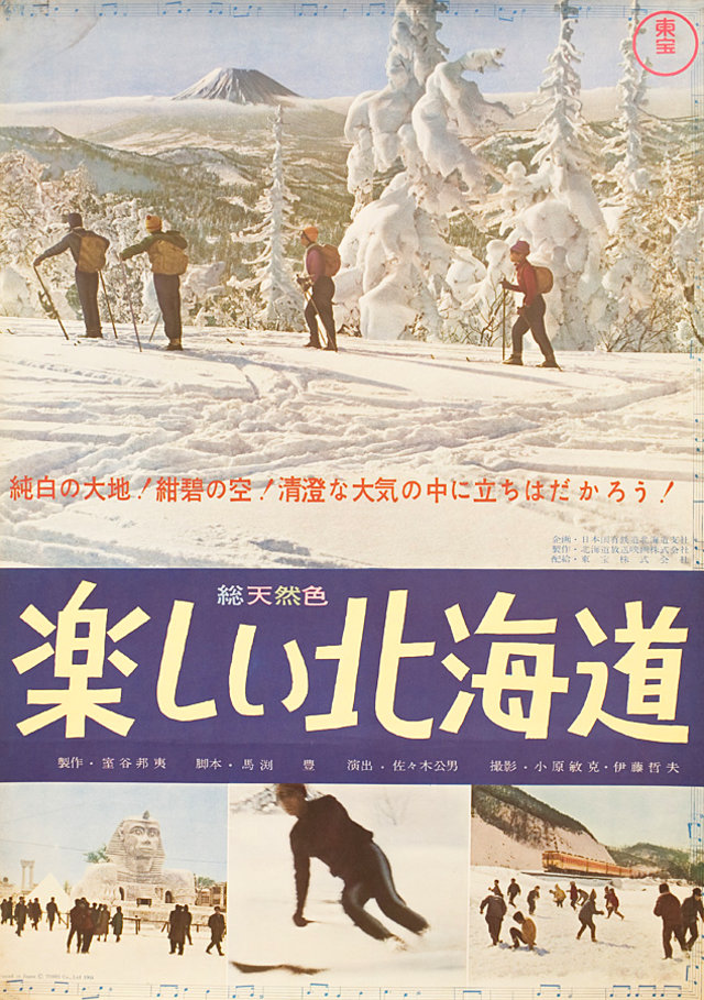 MOVIE ABOUT HOKKAIDO Original 1964 Japanese B2 Movie Poster
