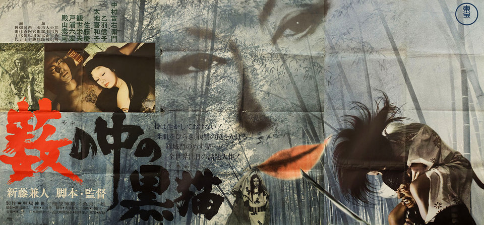 Kuroneko Original 1968 Japanese Large Movie Poster