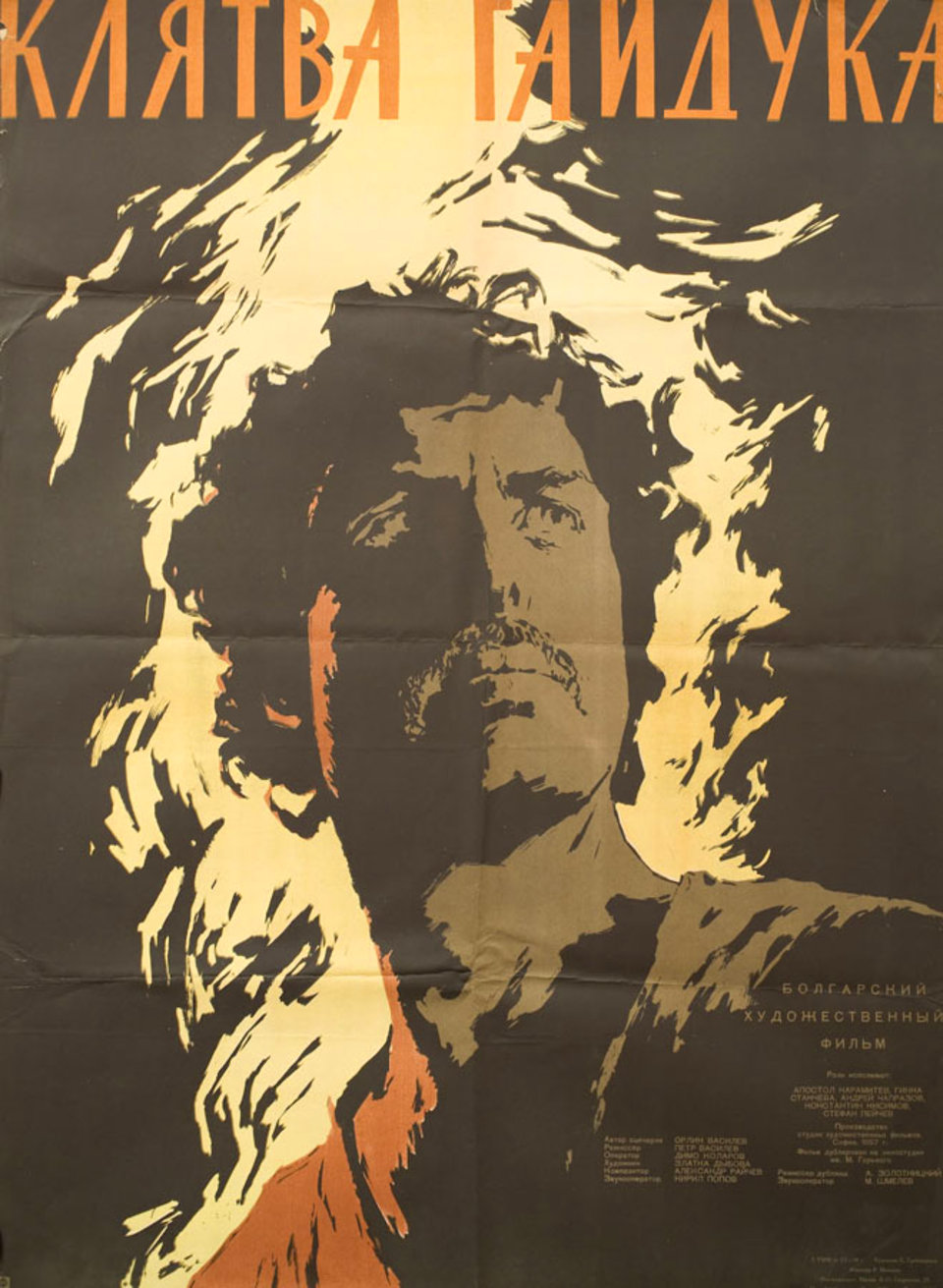OATH OF THE HAIDOUKS 1959 Russian Poster