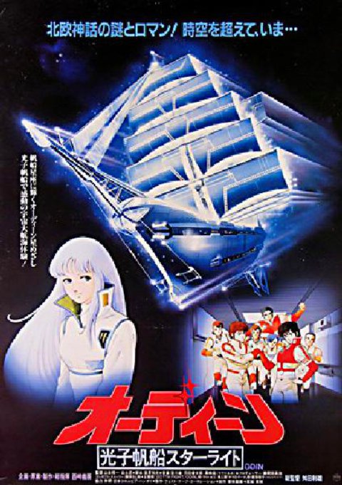 Odin 1985 Japanese B2 Poster