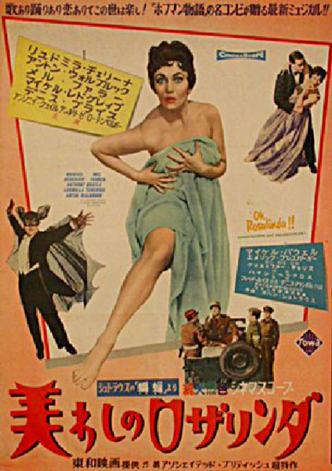 Oh... Rosalinda!! Original 1955 Japanese B2 Movie Poster
