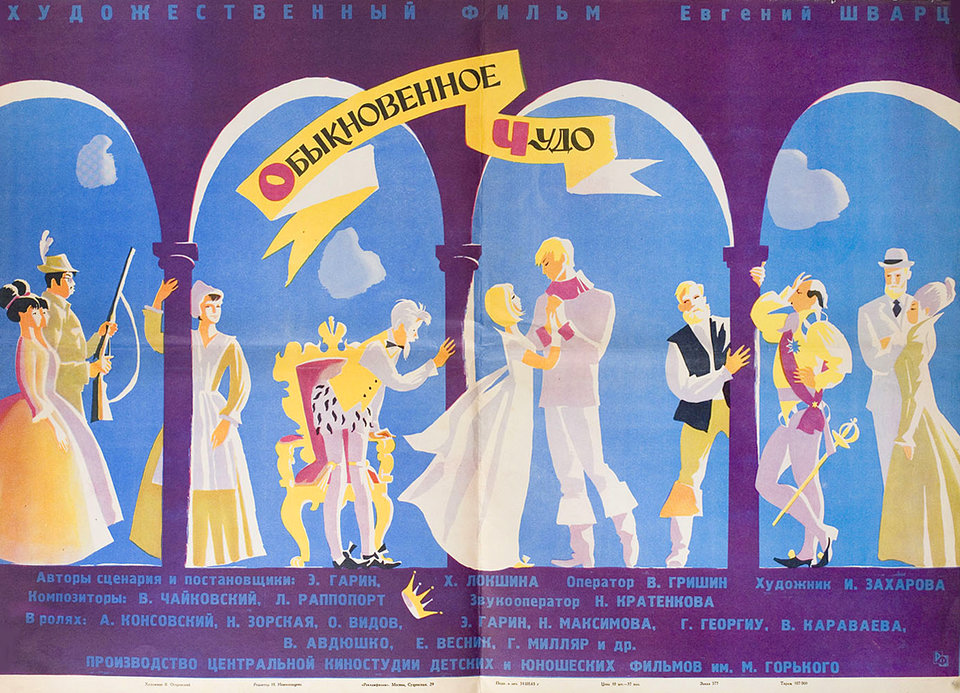 Ordinary Wonder Original 1965 Russian B2 Movie Poster