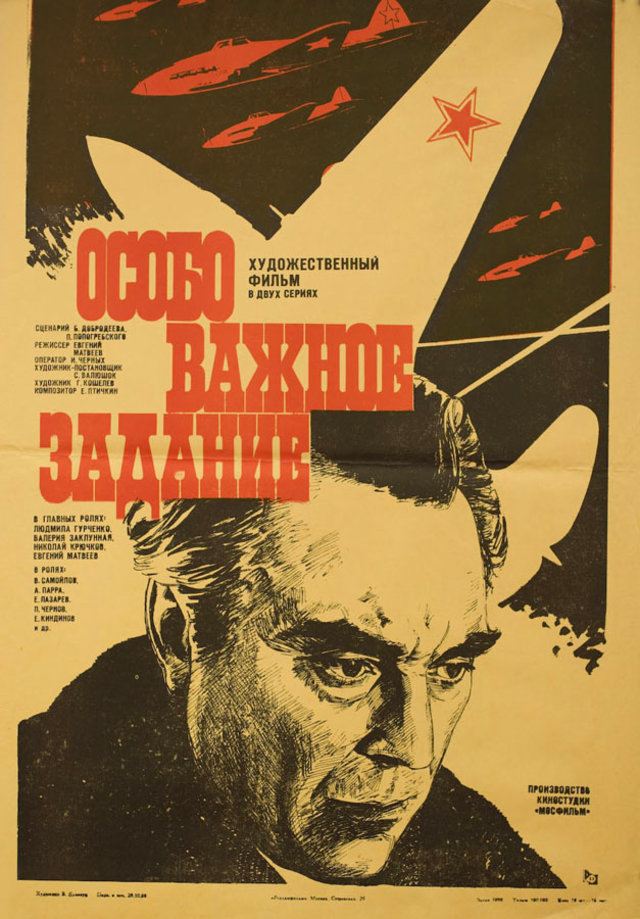 Particularly Important Task 1980 Russian A2 Poster