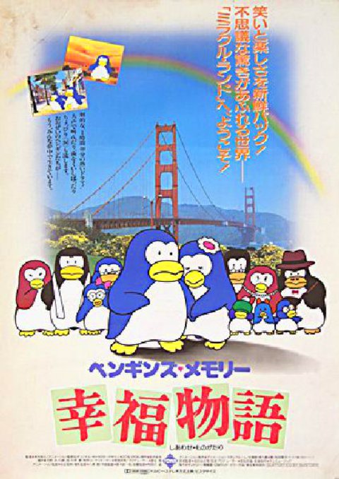 Penguin's Memory - Shiawase monogatari Original 1985 Japanese B2 Movie Poster