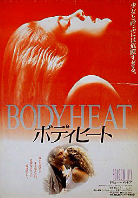 Poison Ivy 1992 Japanese B2 Poster