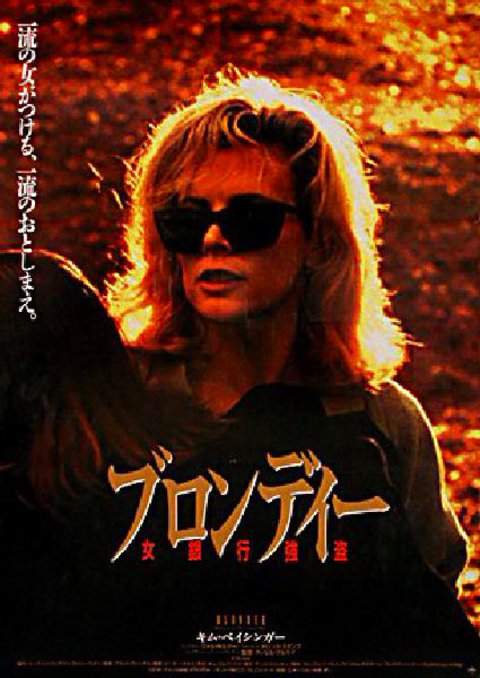 The Real McCoy Original 1993 Japanese B2 Movie Poster