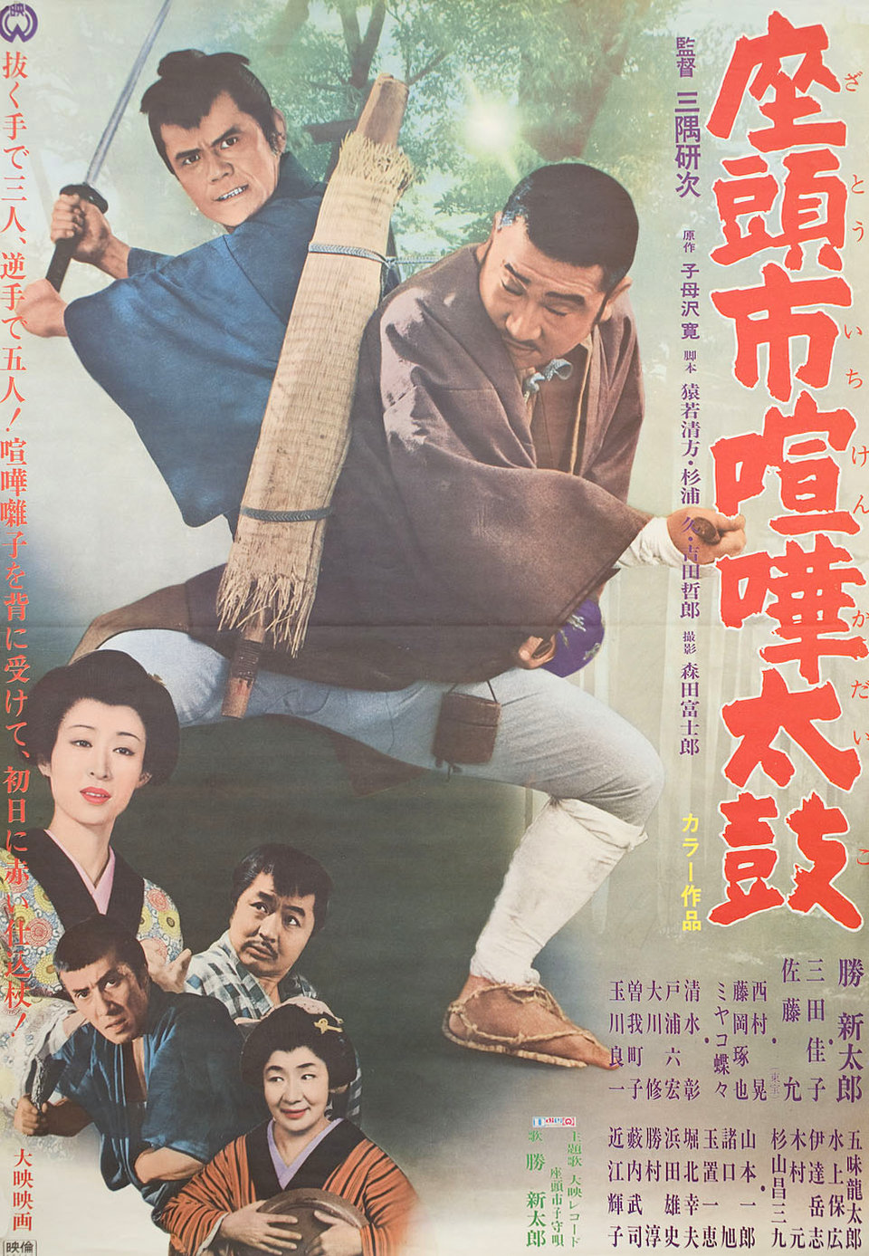 Samaritan Zatoichi Original 1968 Japanese B2 Movie Poster