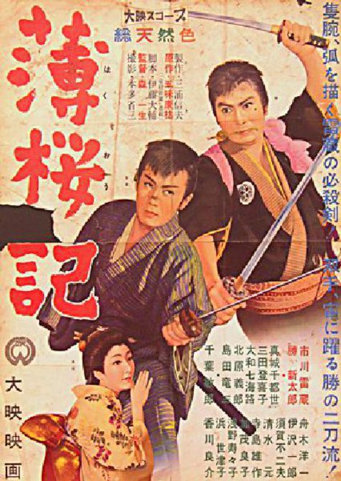 Samurai Vendetta Original 1959 Japanese B2 Movie Poster