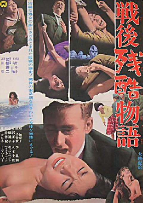 SENGO ZANKOKU MONOGATARI Original 1968 Japanese B2 Movie Poster