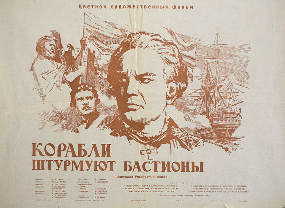 Ships Are Storming Bastions Original 1953 Russian A2 Movie Poster