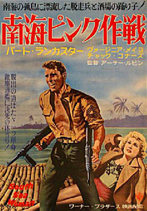 South Sea Woman 1953 Japanese B2 Poster