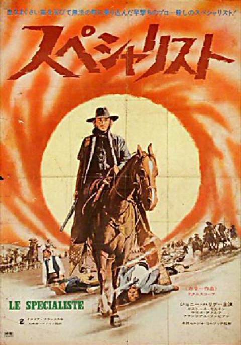 Specialists Original 1971 Japanese B2 Movie Poster