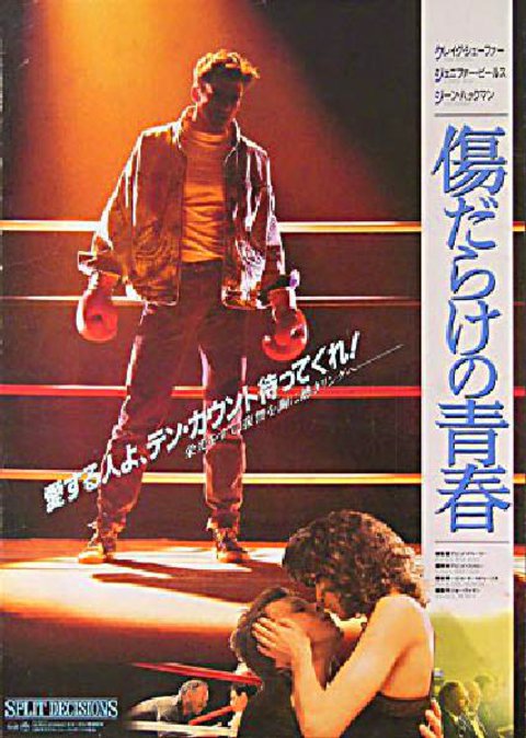 Split Decisions 1988 Japanese B2 Poster
