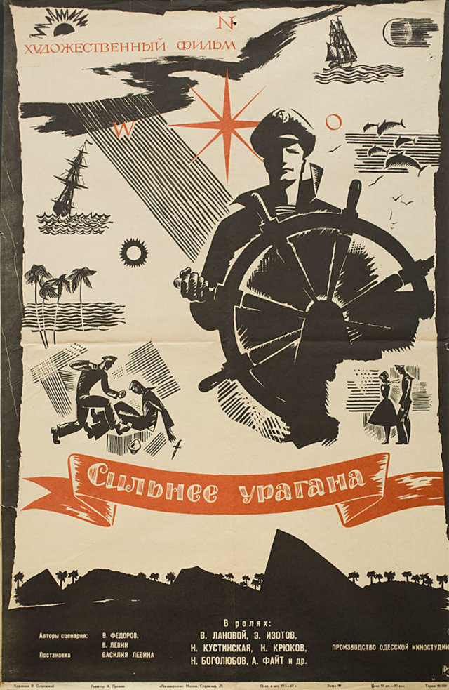 STRONGER THAN A HURRICANE 1961 Russian B2 Poster