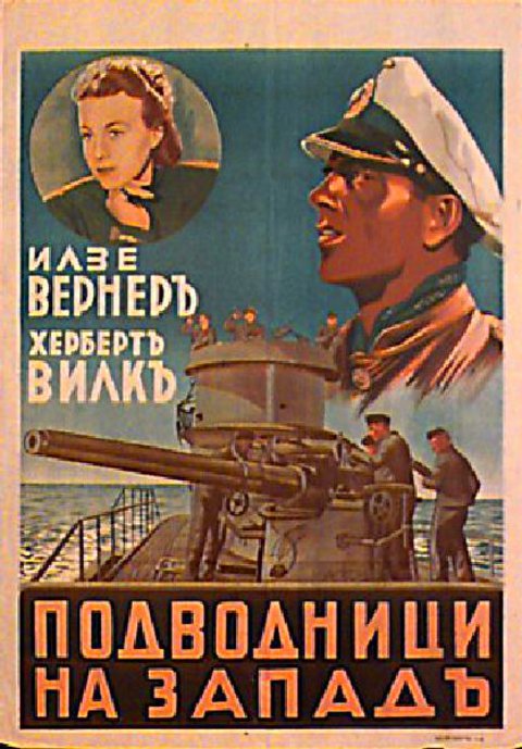 U-Boat, Course West! Original 1940s Russian B1 Movie Poster