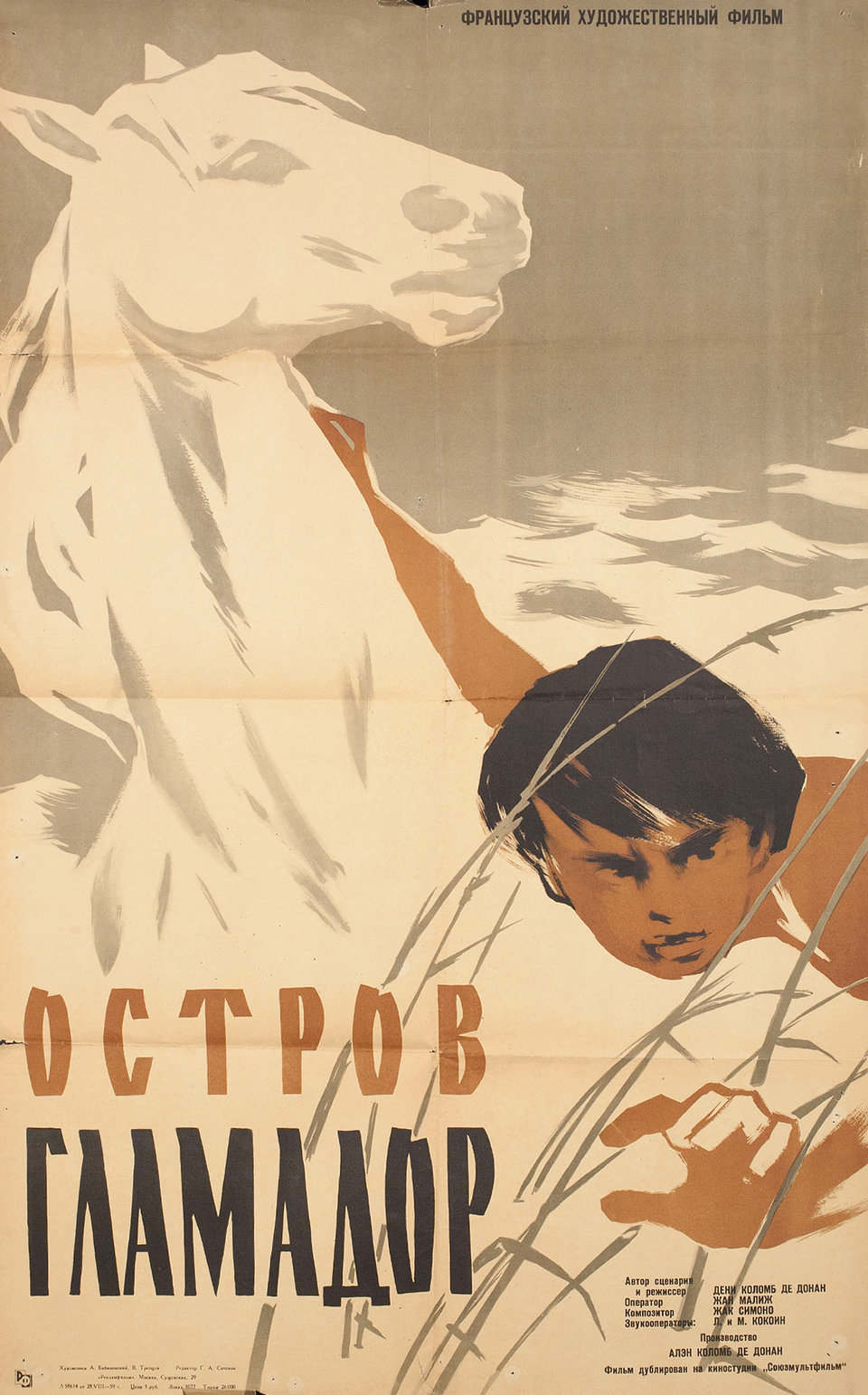 Glamador Original 1959 Russian A1 Movie Poster