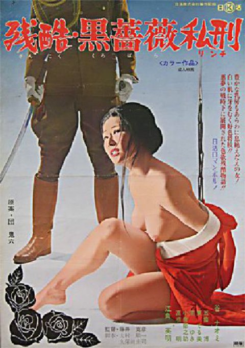 Zankoku: Kurobara rinchi Original 1975 Japanese B2 Movie Poster
