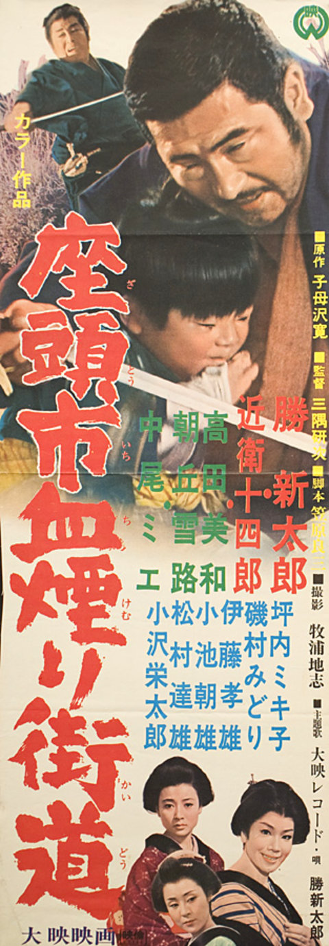 Zatoichi Challenged Original 1967 Japanese Speed Movie Poster