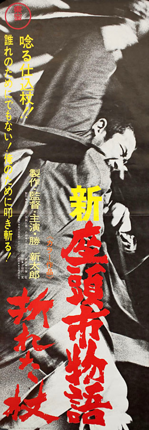 Zatoichi in Desperation 1972 Japanese Speed Poster