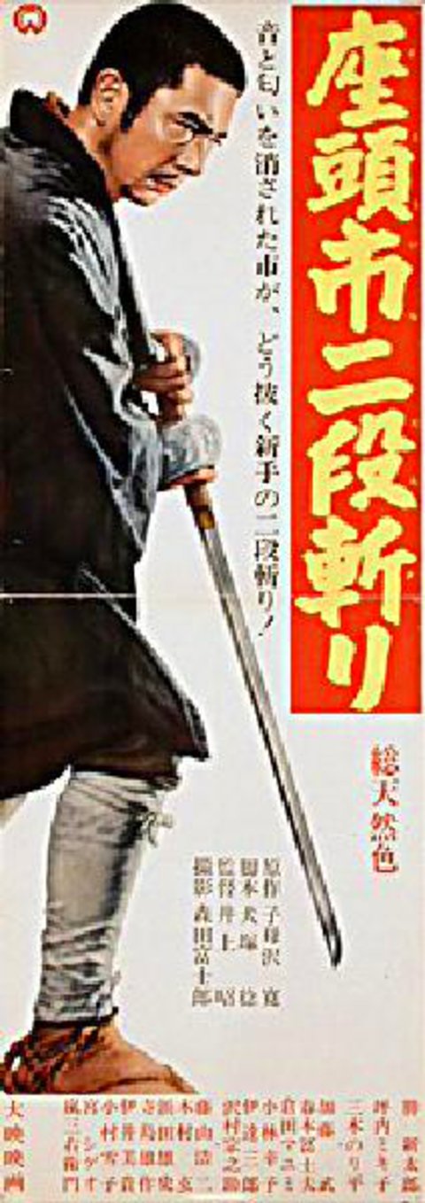 Zatoichi's Revenge Original 1965 Japanese Speed Movie Poster