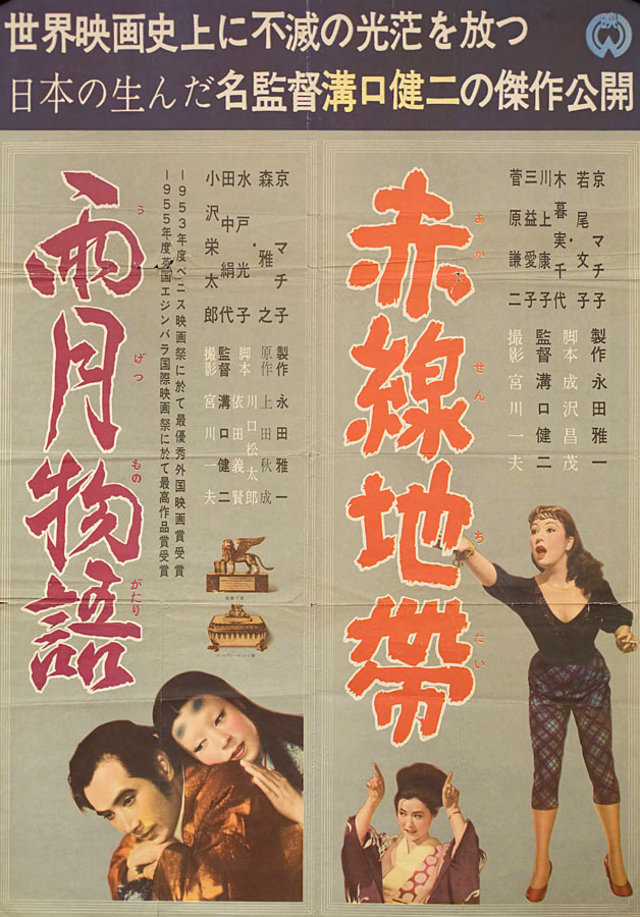 Street of Shame / Ugetsu Original R1960s Japanese B2 Movie Poster