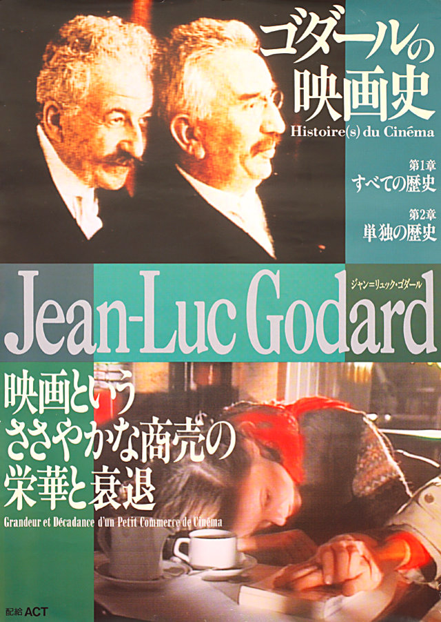 Grandeur et decadence d'un petit commerce de cinema / Histoire(s) du cinema Original 1998 Japanese B2 Movie Poster