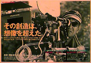 The Art of Akira Kurosawa Original 1990 Japanese Video Poster